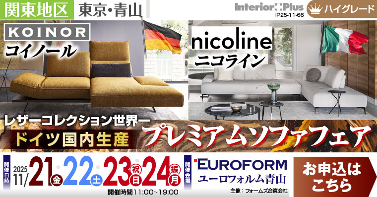 レザーコレクション世界一 ドイツ国内生産 プレミアムソファフェア|ユーロフォルム青山