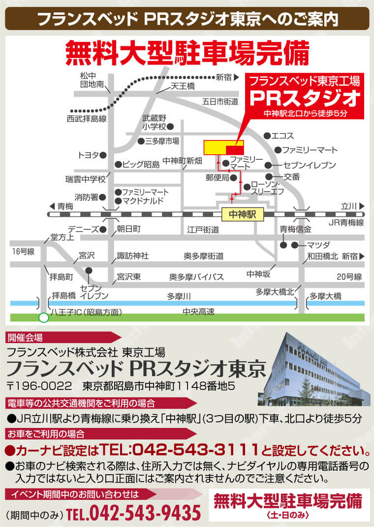 フランスベッド PRスタジオ東京へのアクセス