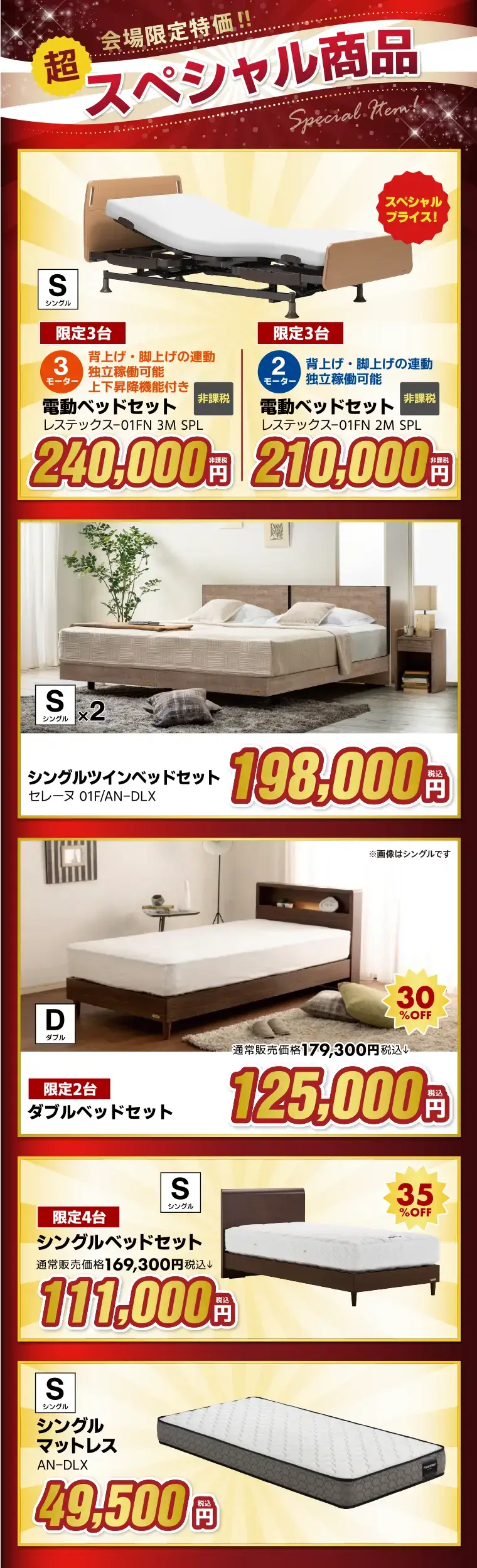 スペシャル商品