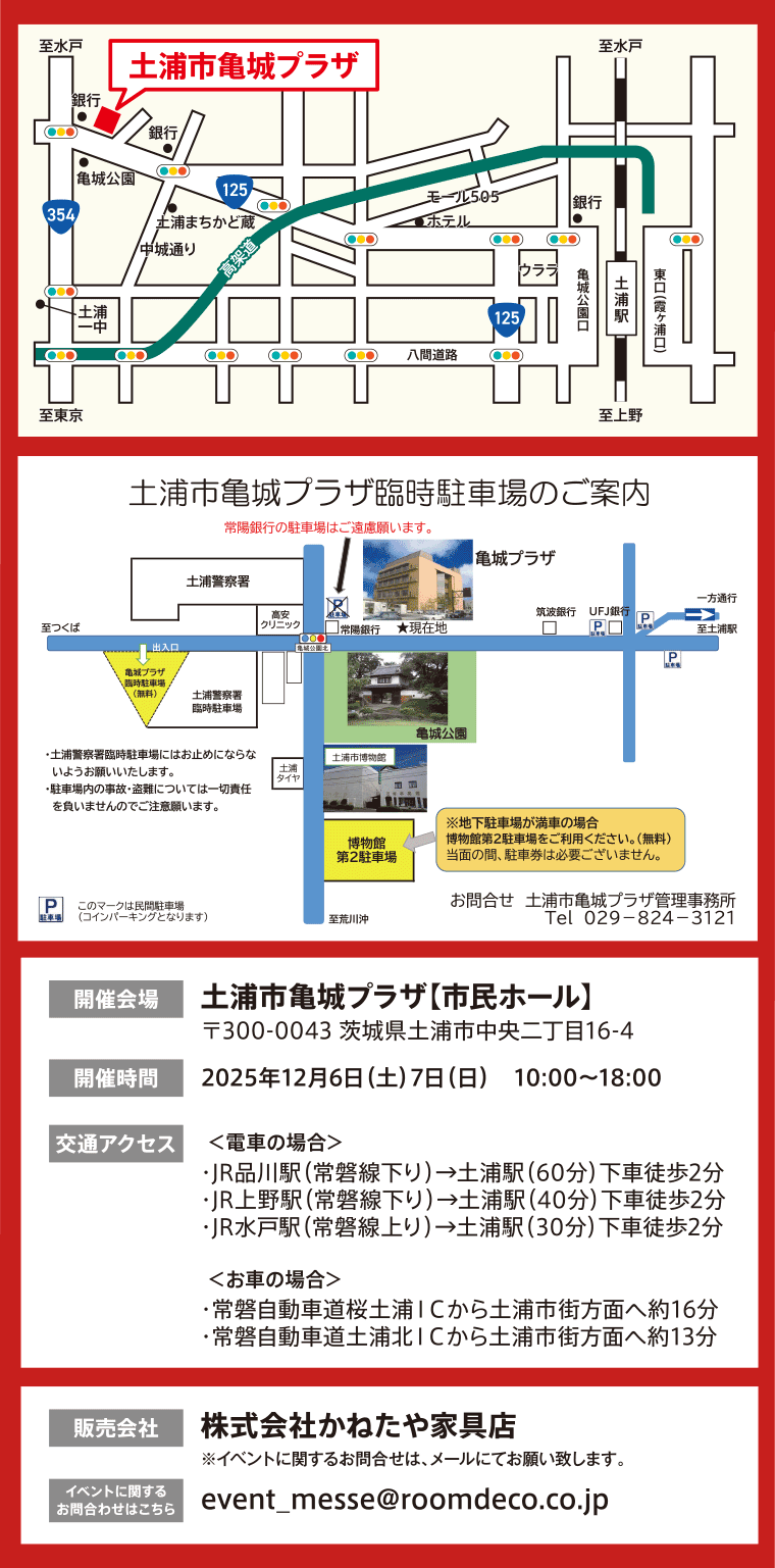 土浦市亀城プラザ【市民ホール】へのアクセス