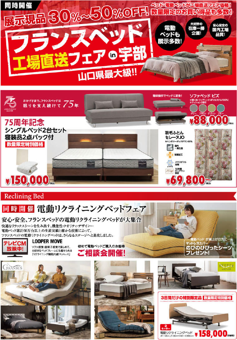 工場直送フェア