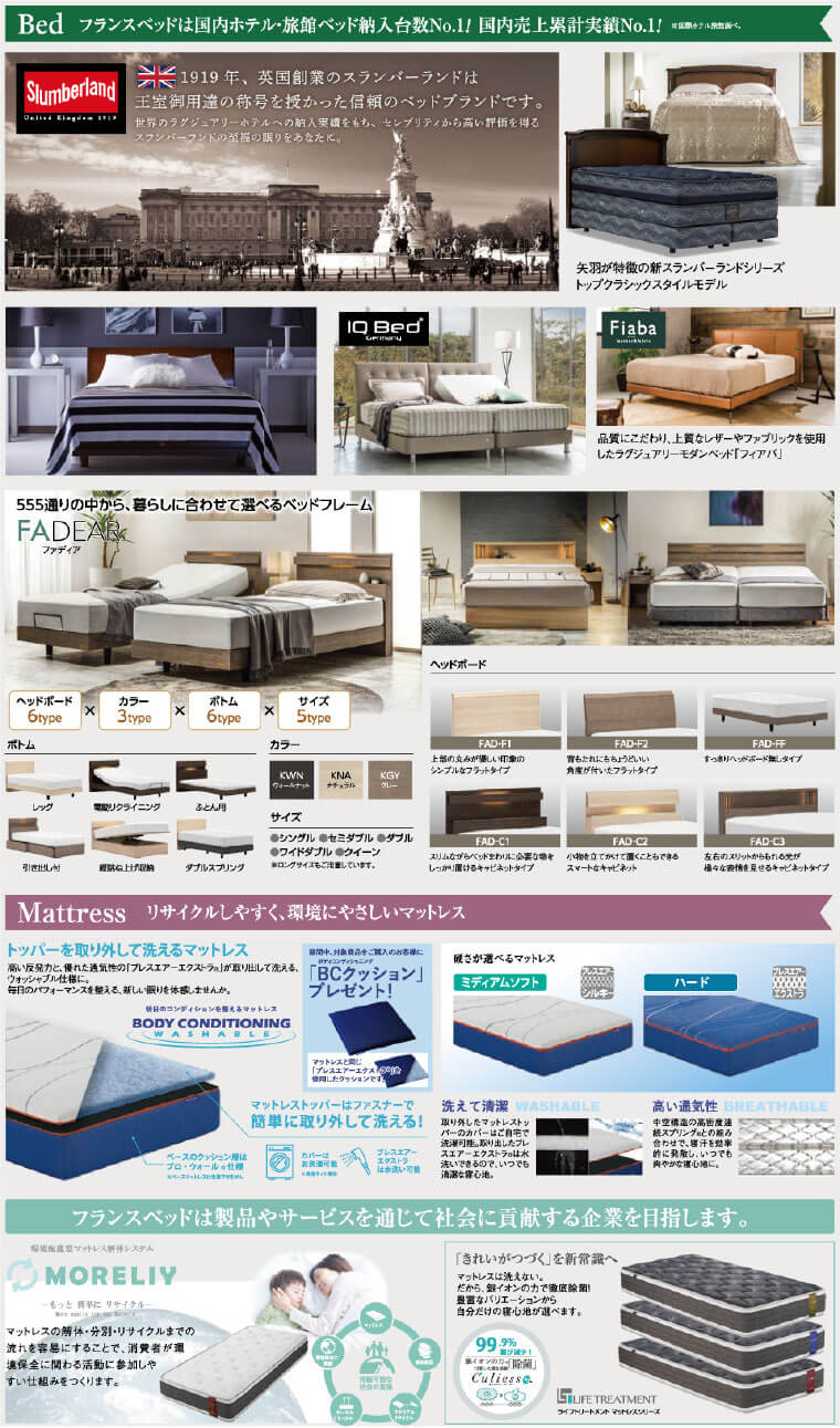 フランスベッド