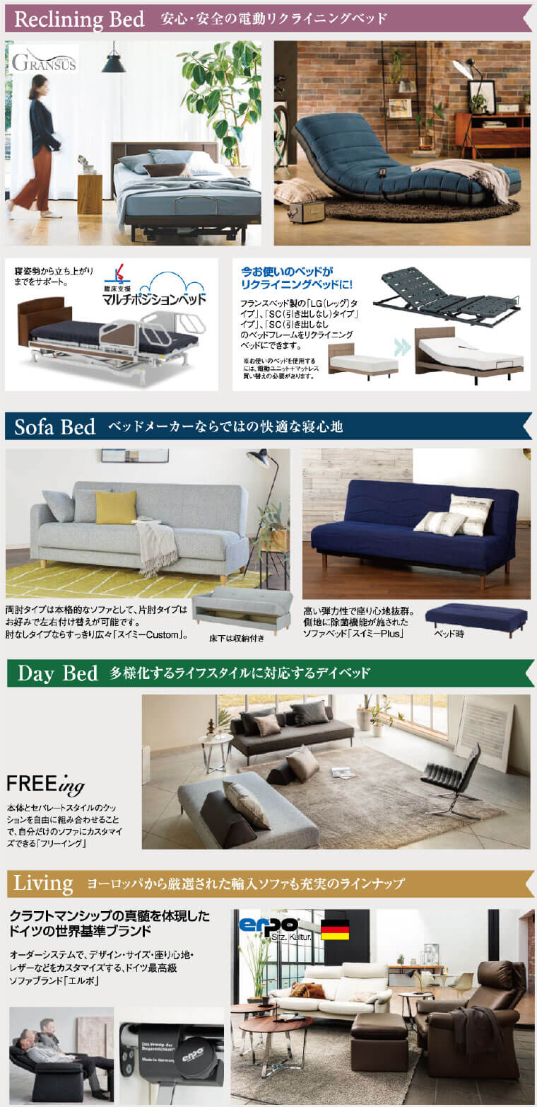 フランスベッド