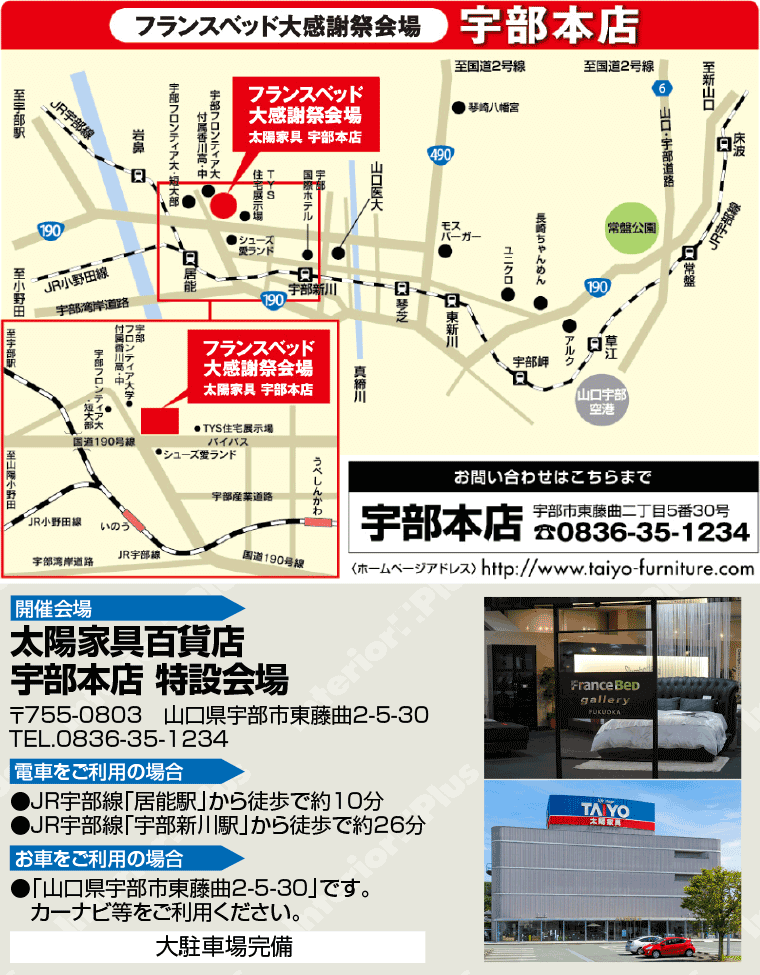 太陽家具百貨店 宇部本店 特設会場へのアクセス