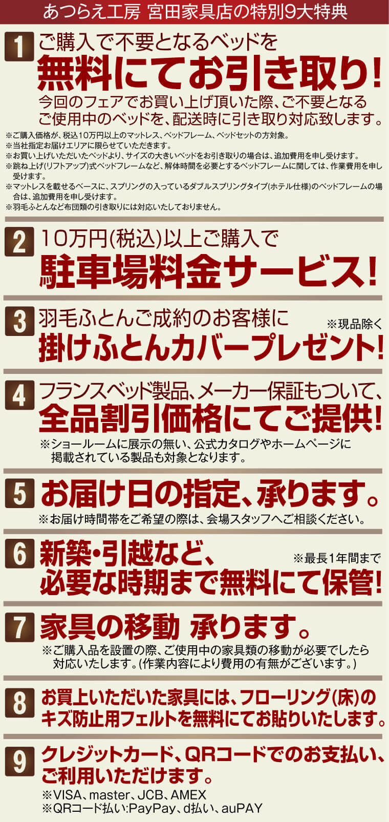 あつらえ工房 宮田家具店の特典