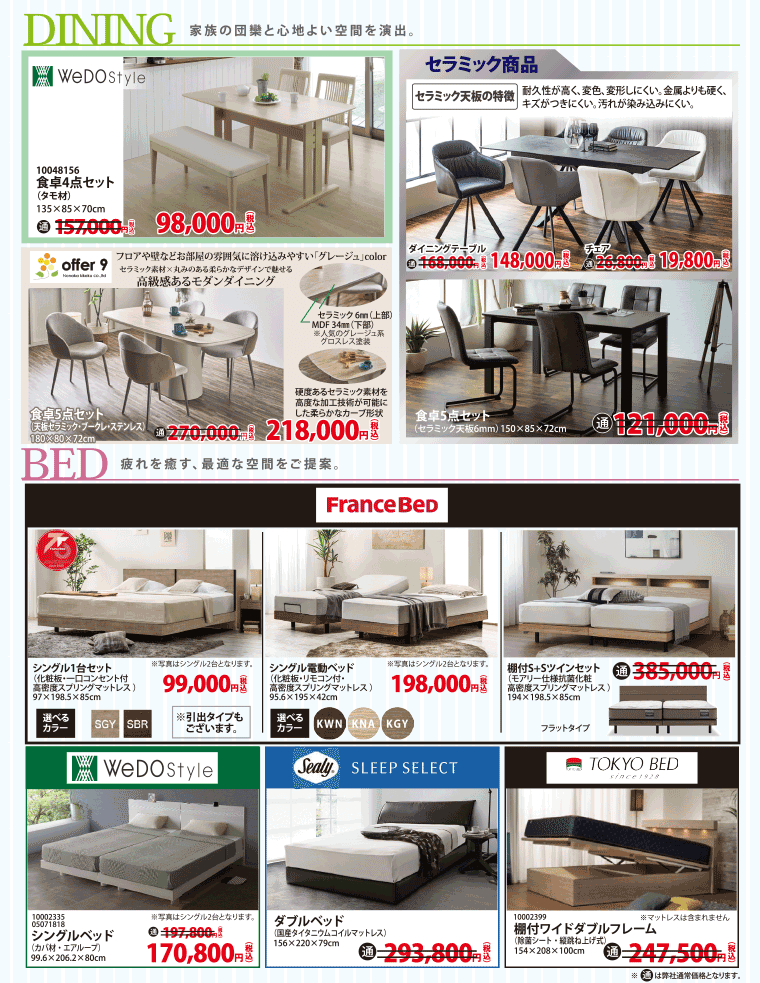 ダイニング、ベッド