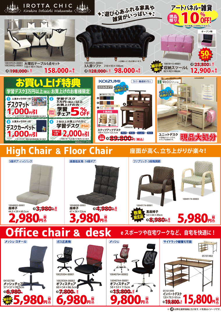 イロッタシック、デスク