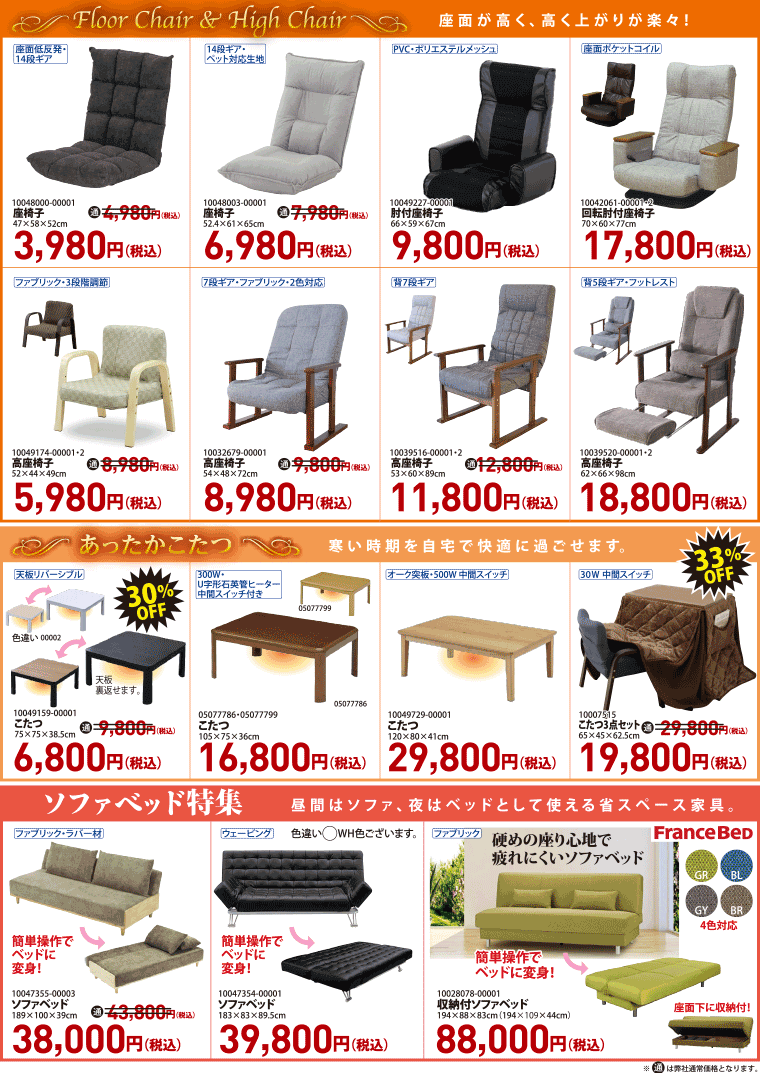 座椅子、こたつ