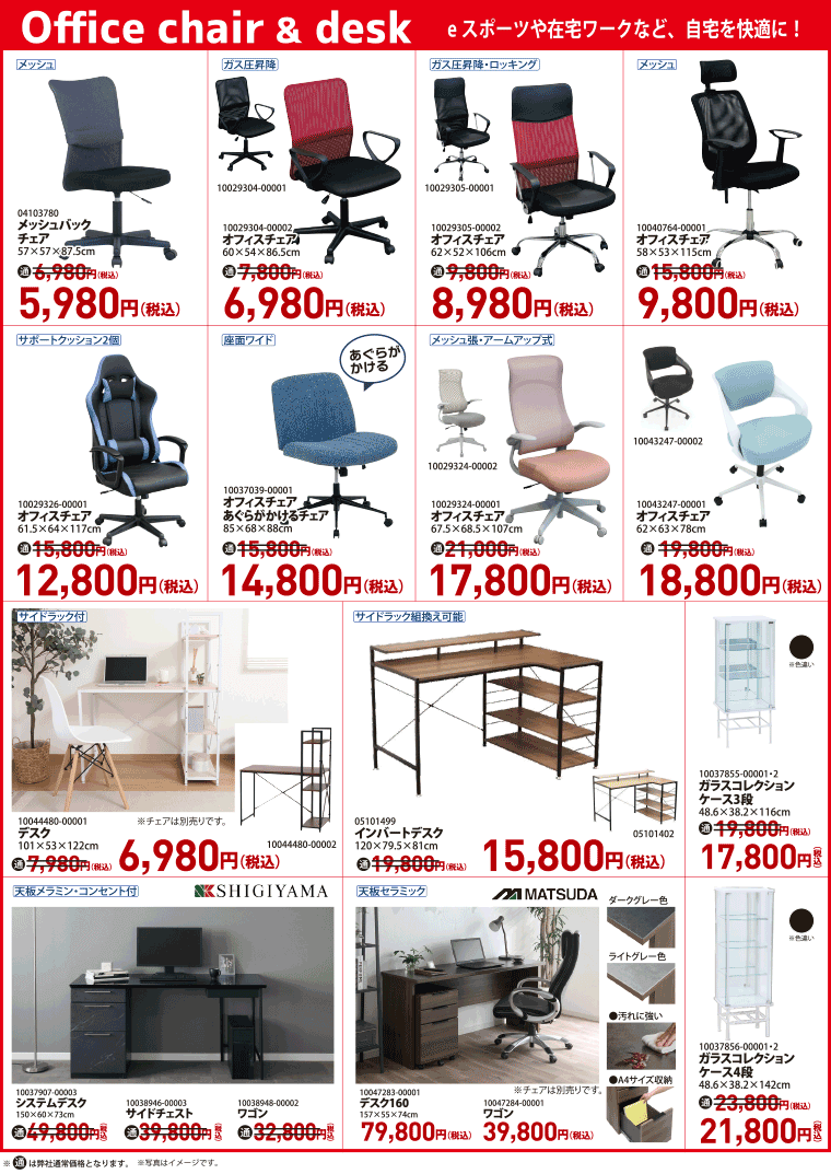 オフィスチェア、デスク