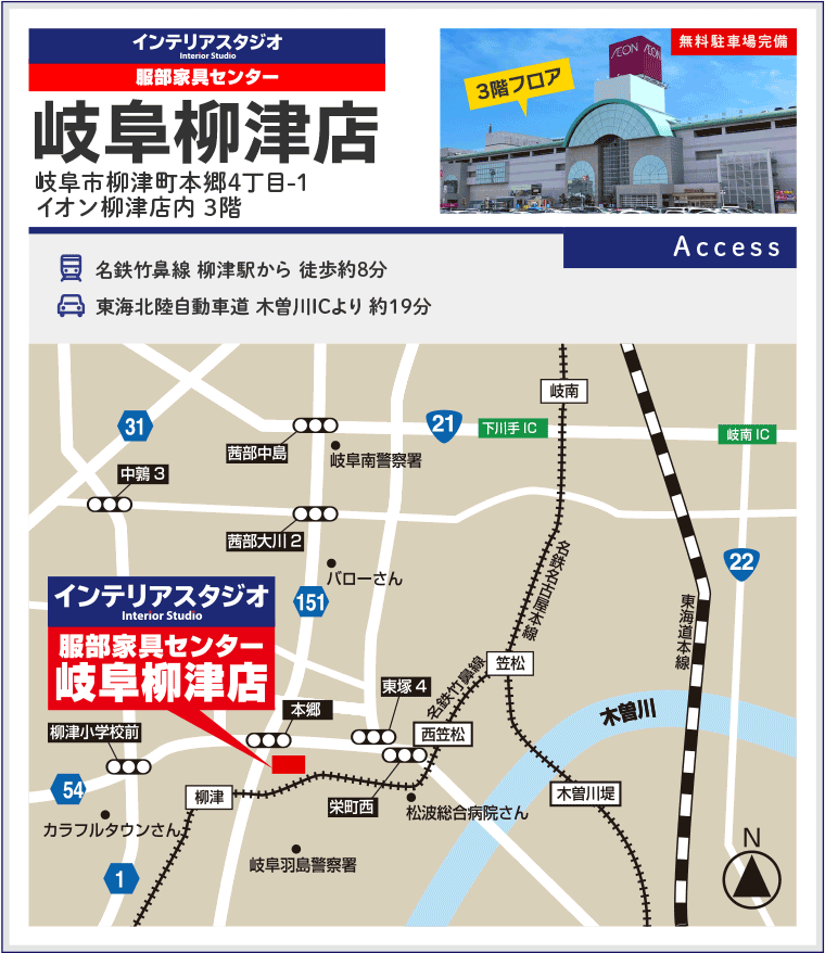 インテリアスタジオ服部家具センター 岐阜柳津店へのアクセス