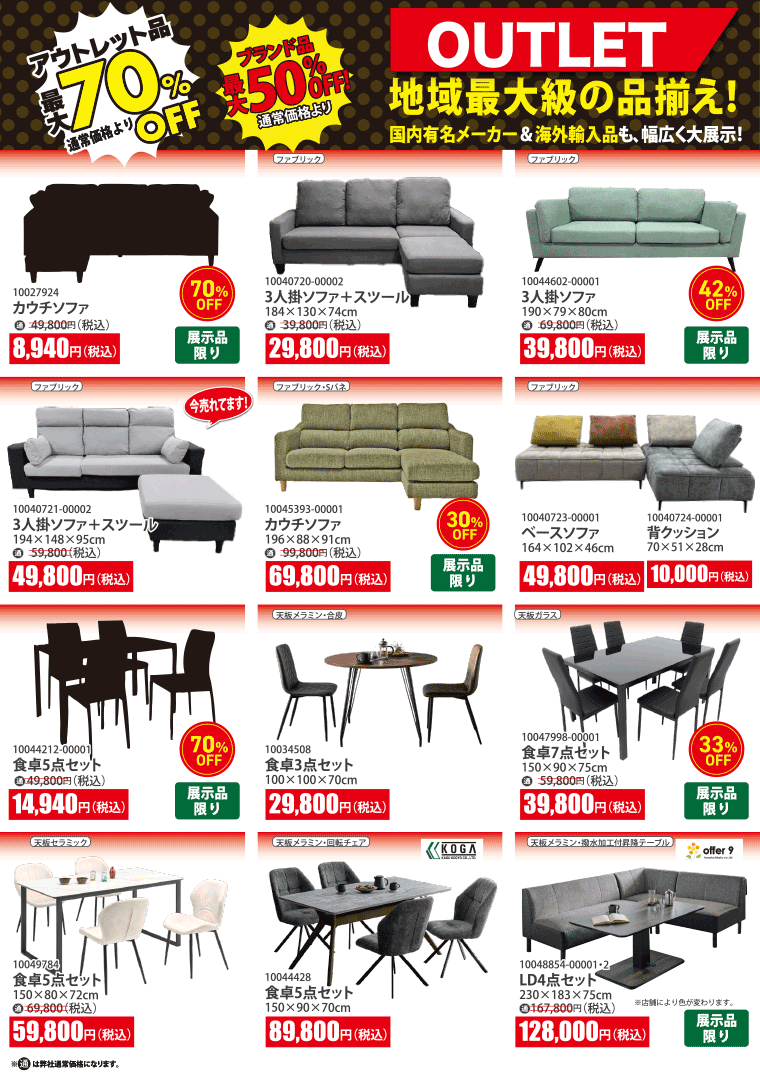 アウトレット