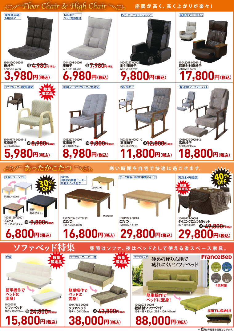 座椅子、こたつ
