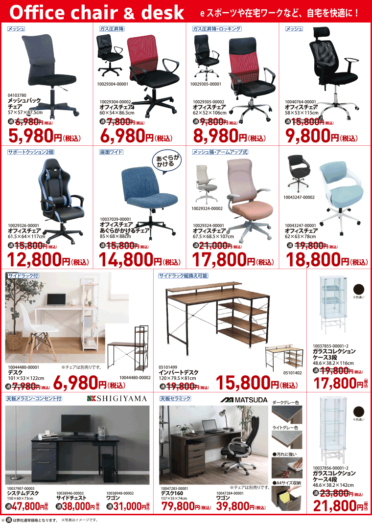 オフィスチェア