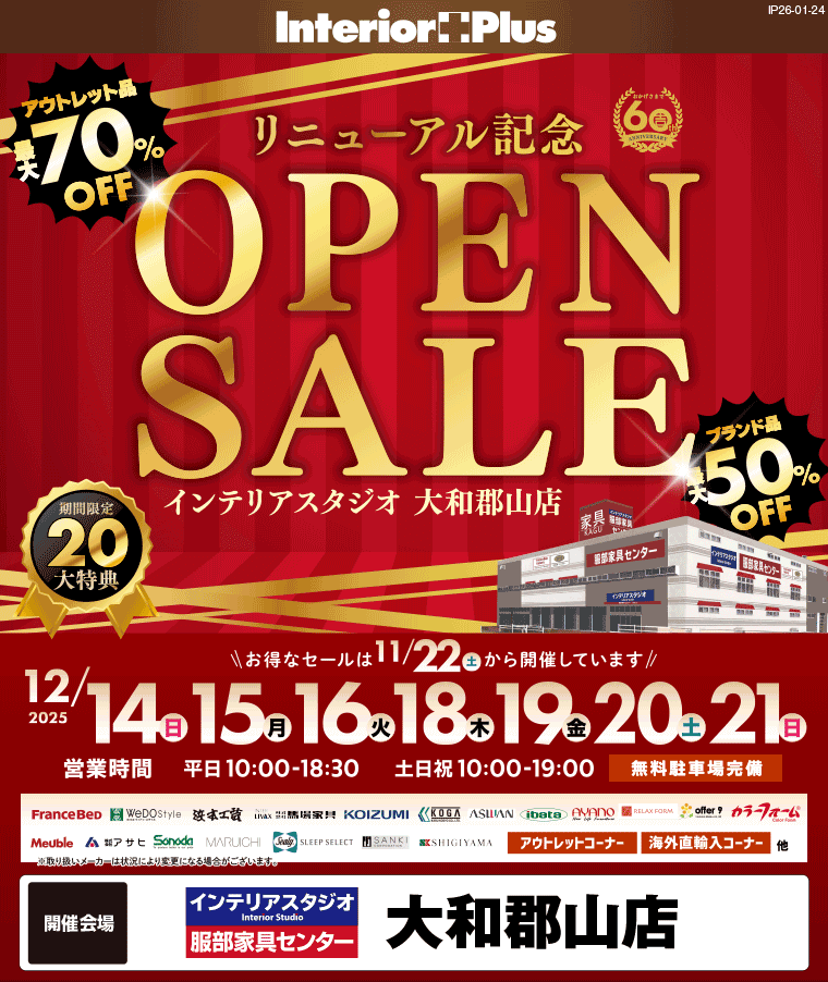OPEN SALE!　インテリアスタジオ 服部家具センター 大和郡山店