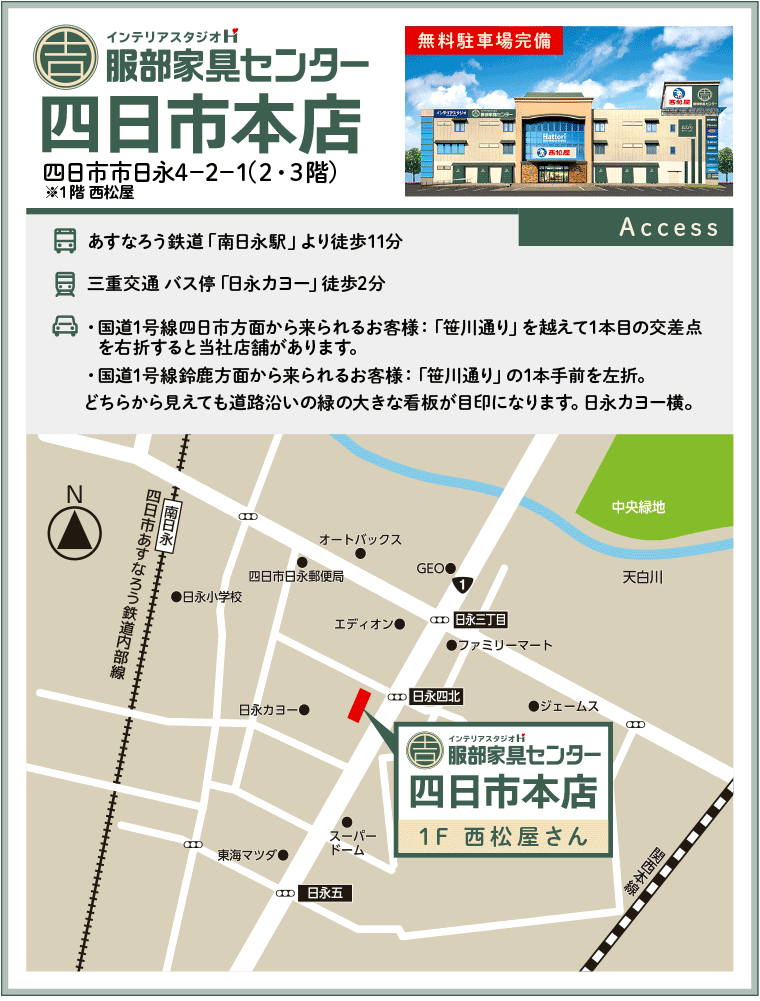 インテリアスタジオ服部家具センター 四日市本店へのアクセス