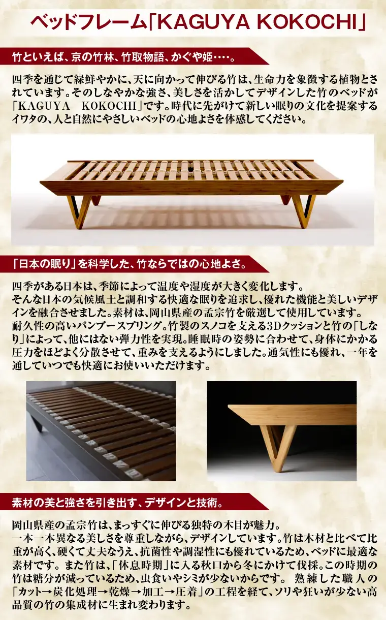 ベッドフレーム「KAGUYA KOKOCHI」