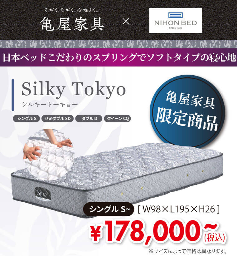 亀屋百貨店日本ベッド