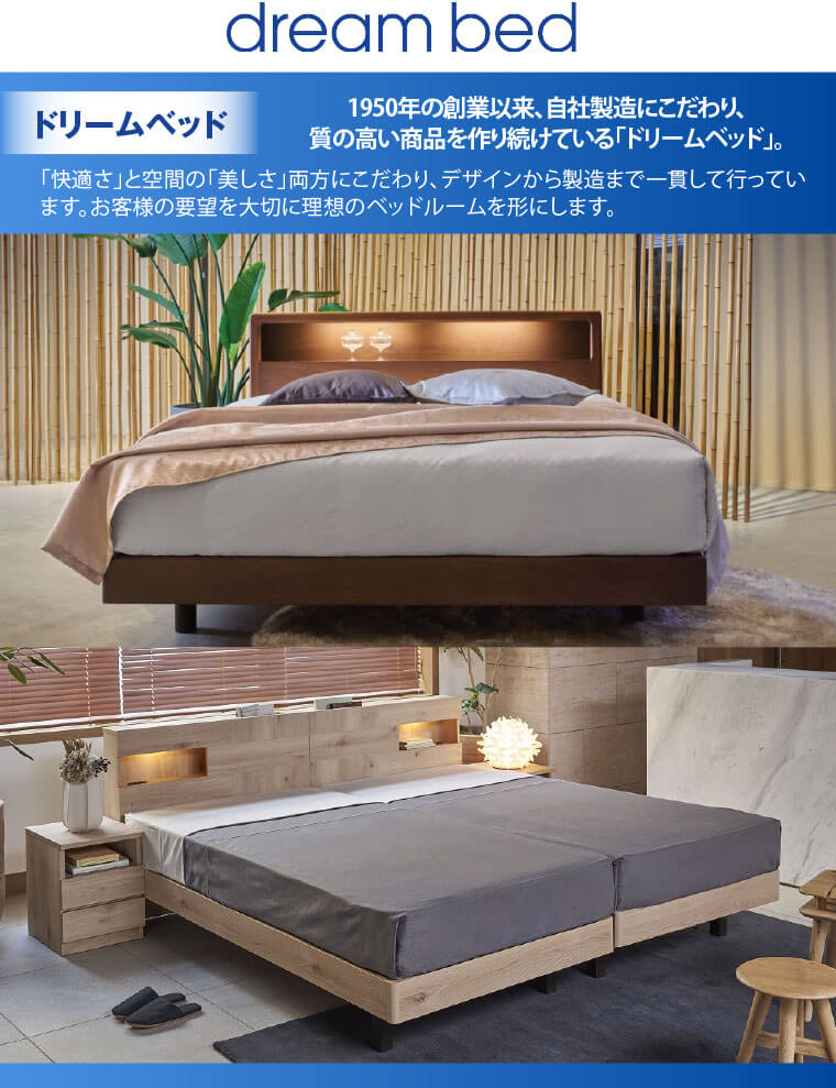 ドリームベッド