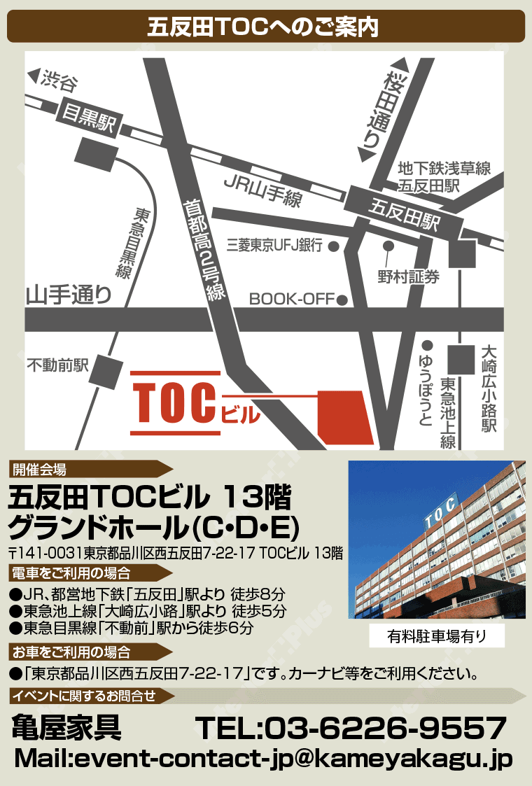 五反田TOCへのアクセス