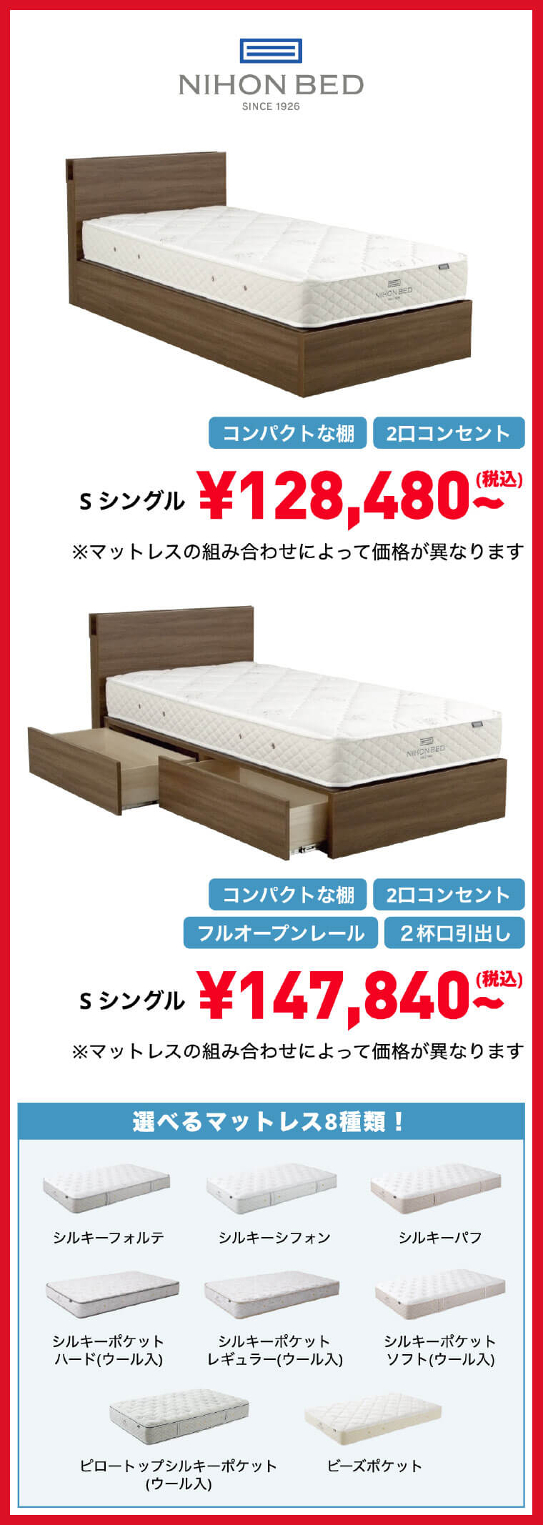 日本ベッドお買い得品