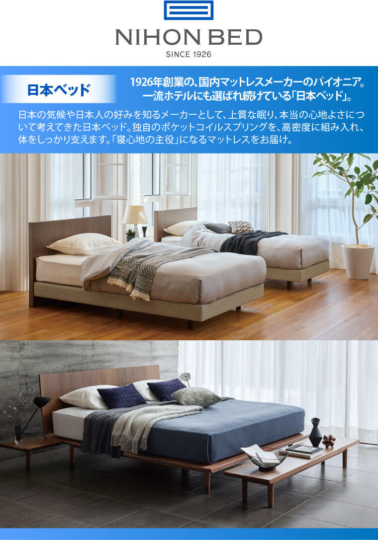 日本ベッド
