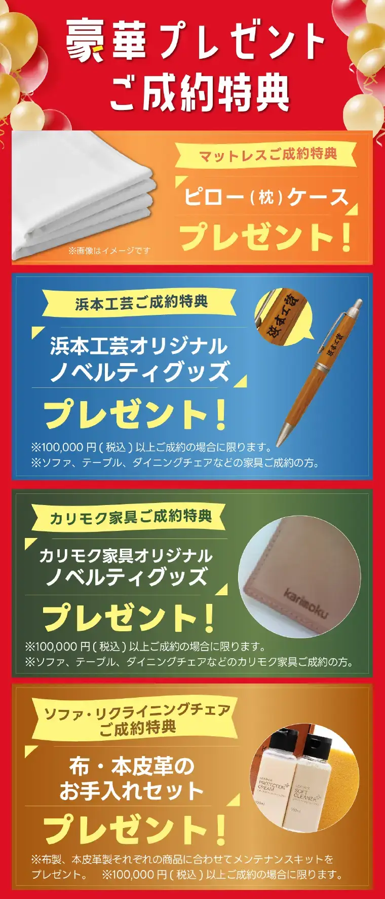 ご成約特典