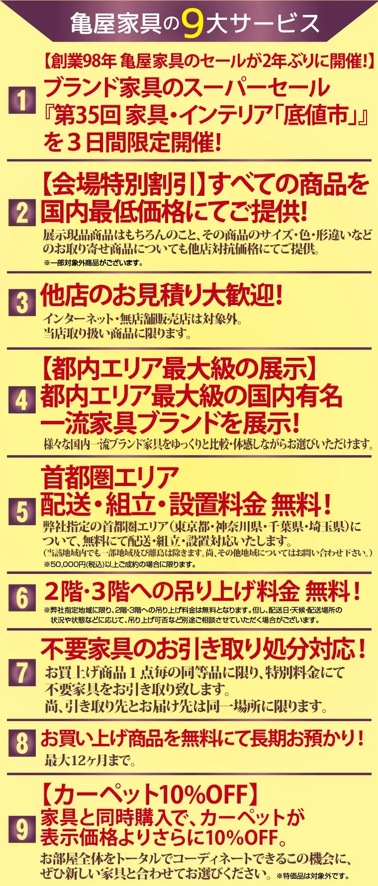 亀屋家具の9大サービス