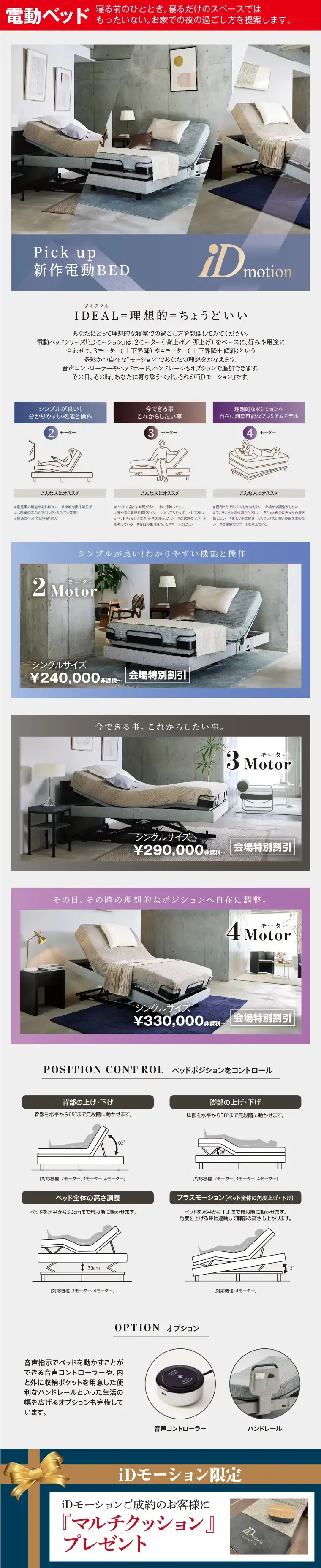 シモンズ電動ベッド