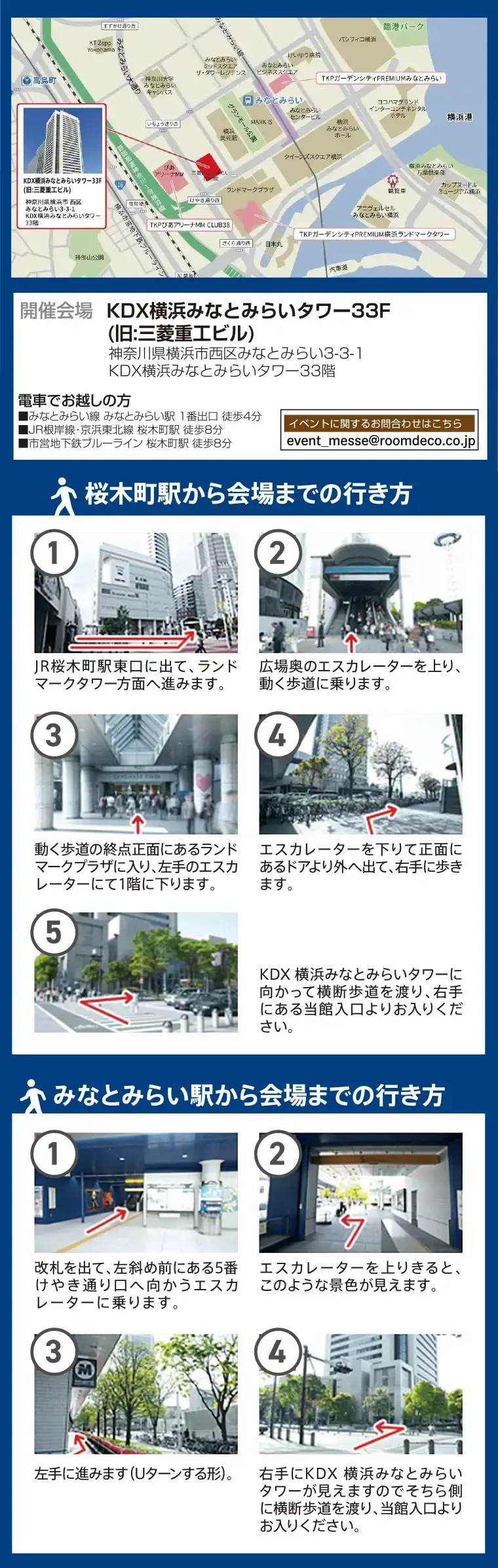 KDX横浜みなとみらいタワーへのアクセス