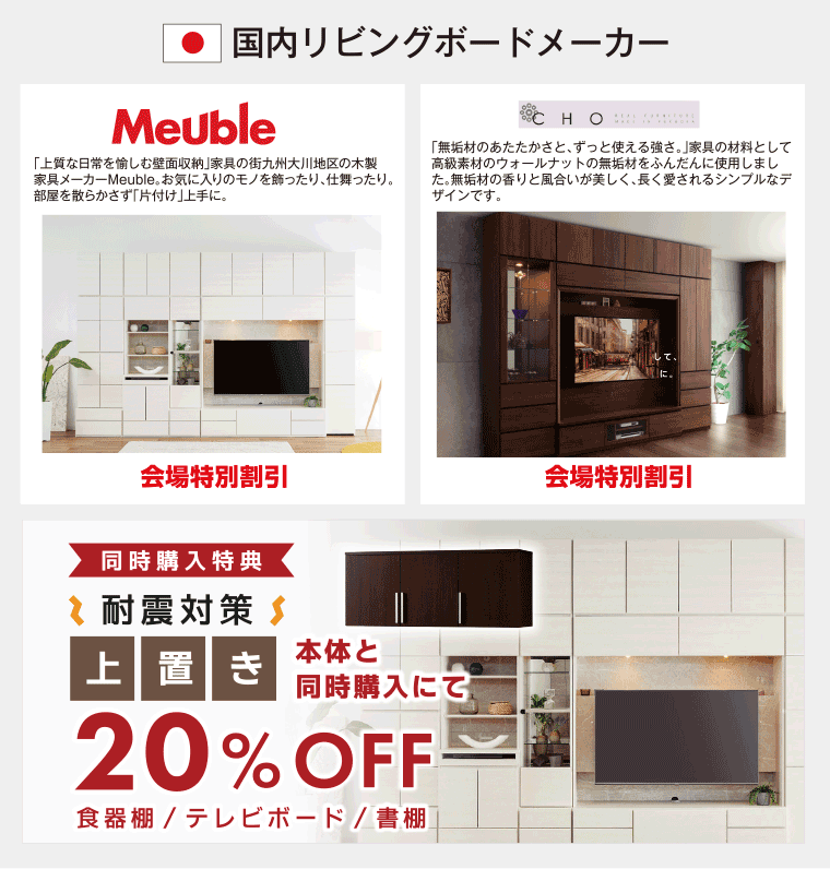 国内リビングボードメーカー