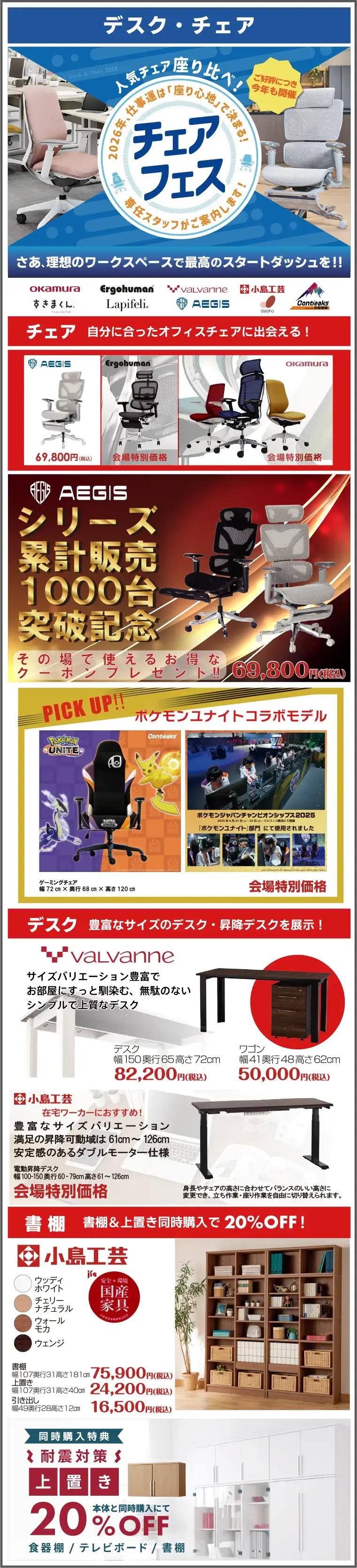 デスク、チェア