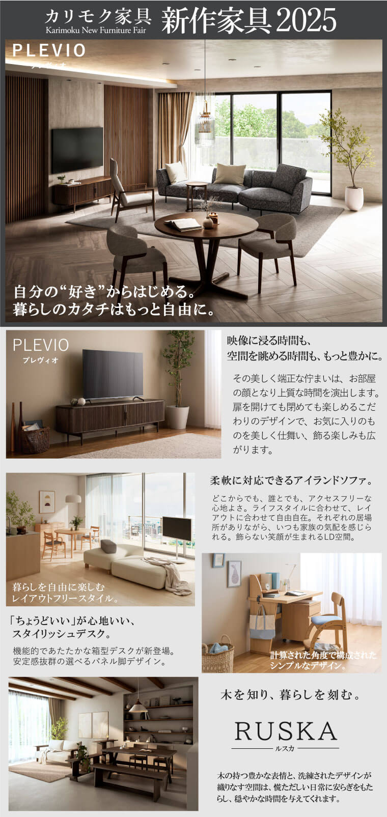 新作家具フェア