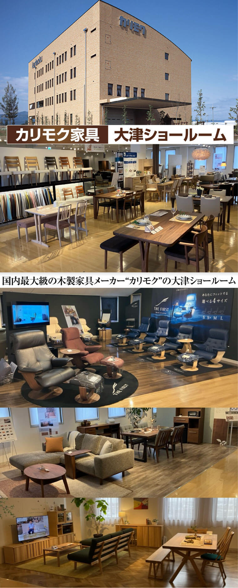 カリモク家具大津ショールーム