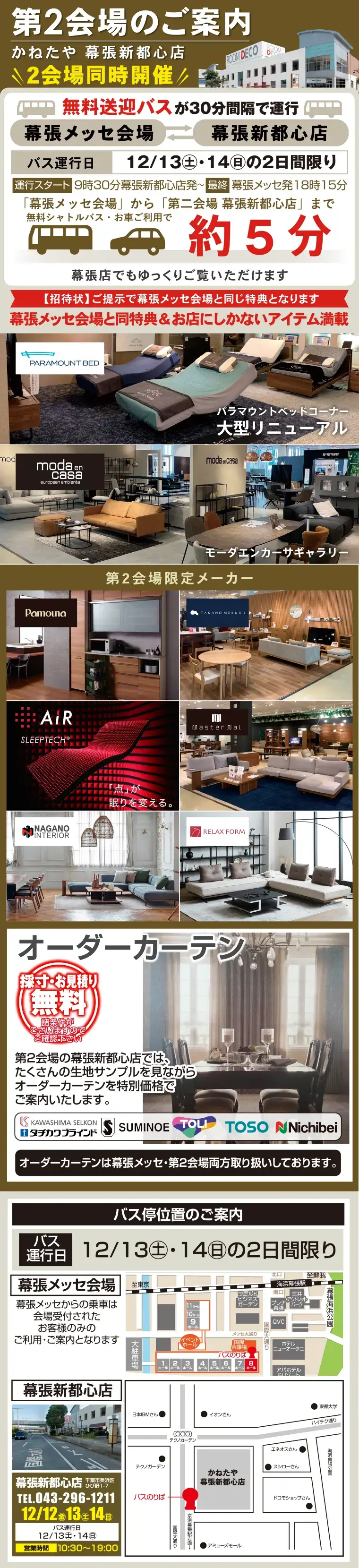 第二会場 幕張店