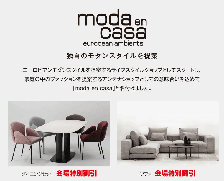 モーダエンカーサ