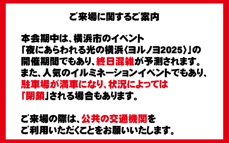 横浜港 大さん橋ホールへのアクセス
