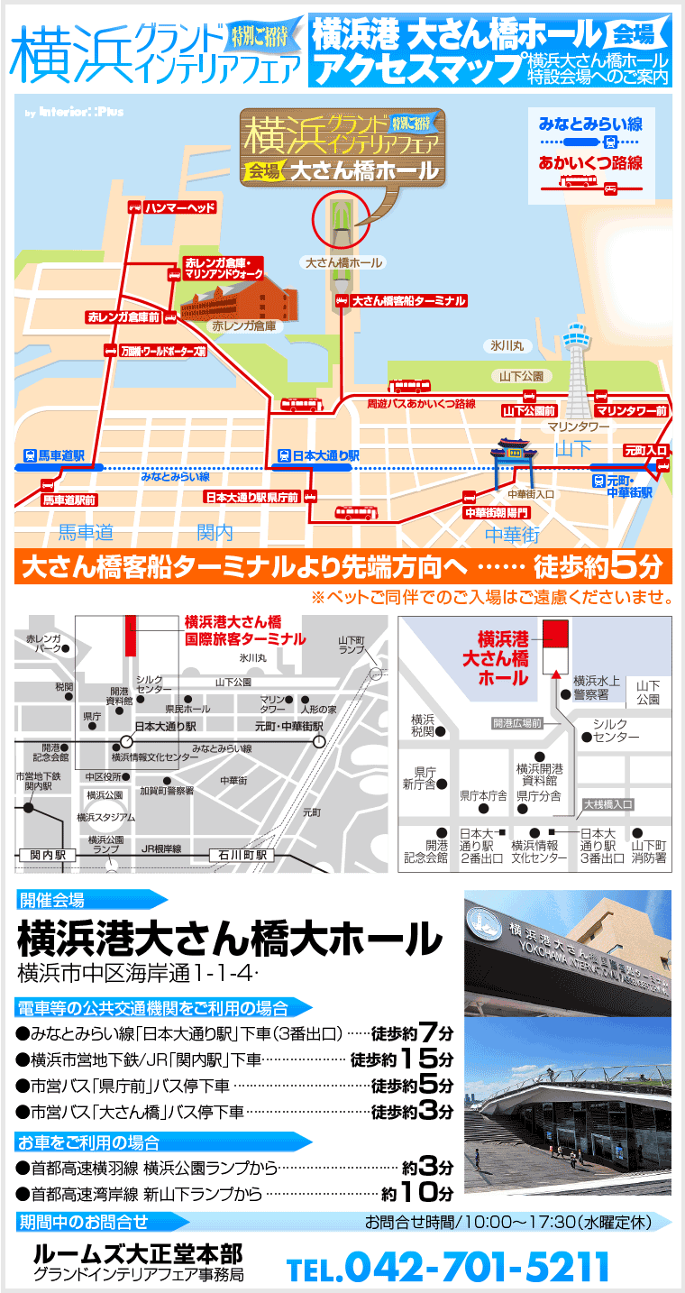 横浜港 大さん橋ホールへのアクセス