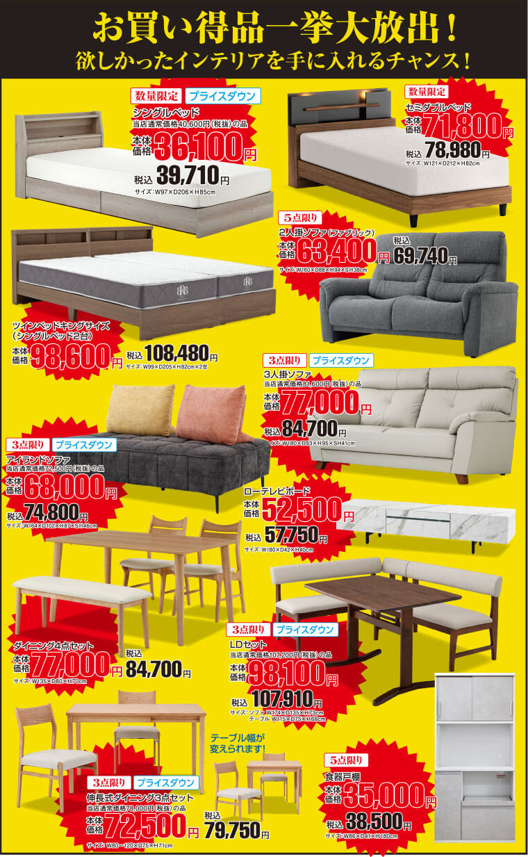 お買い得品一挙大放出!