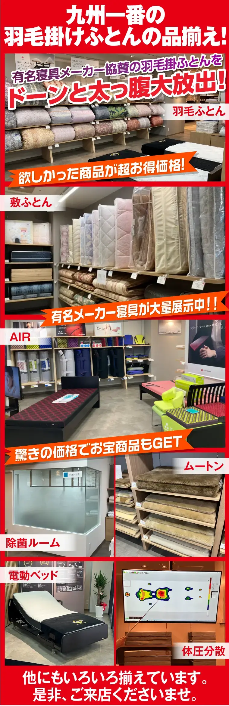 てんぐ屋本舗 西新店は九州一番の羽毛掛ふとんの品揃え!