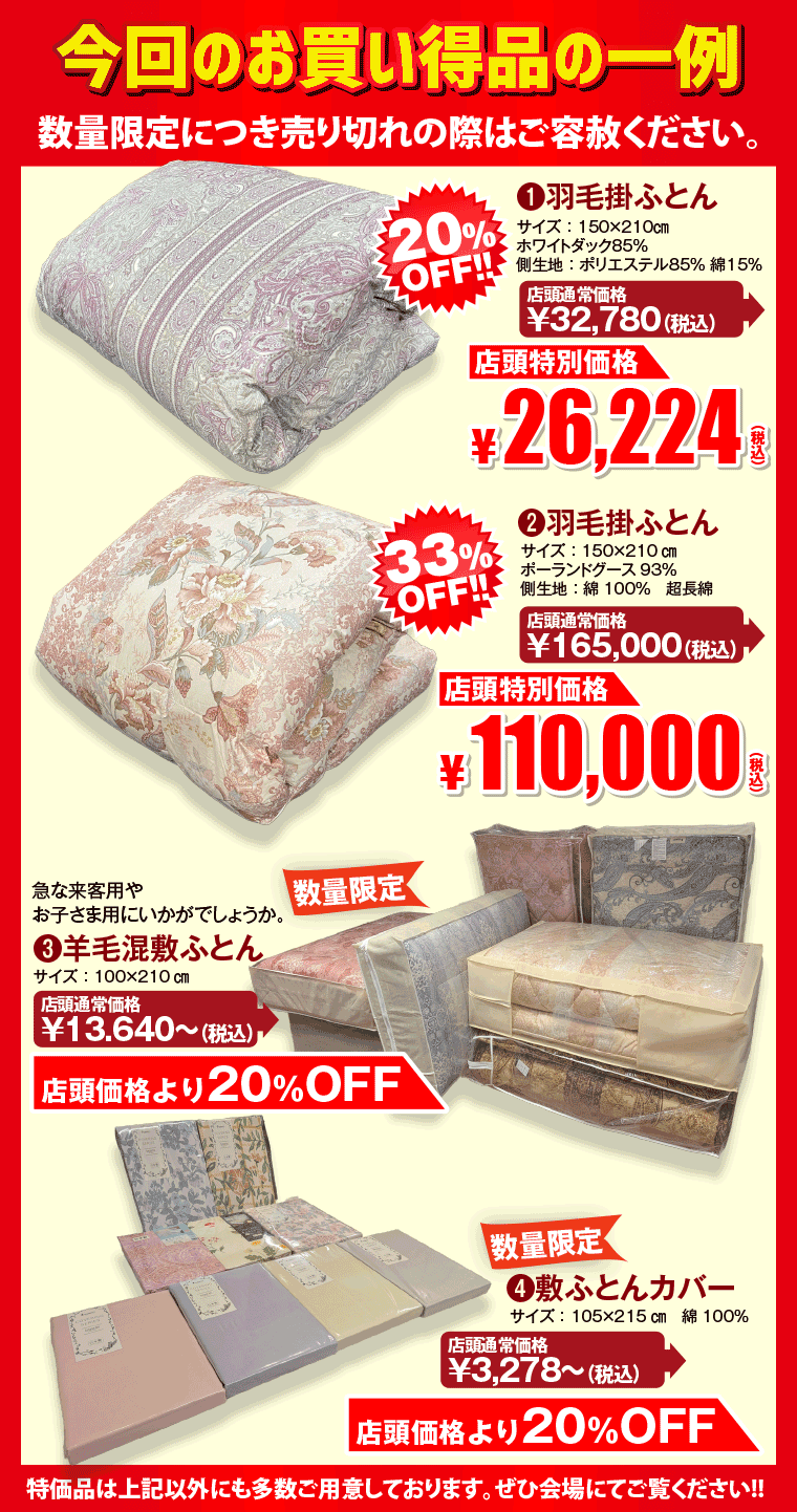 今回のお買い得品の一例