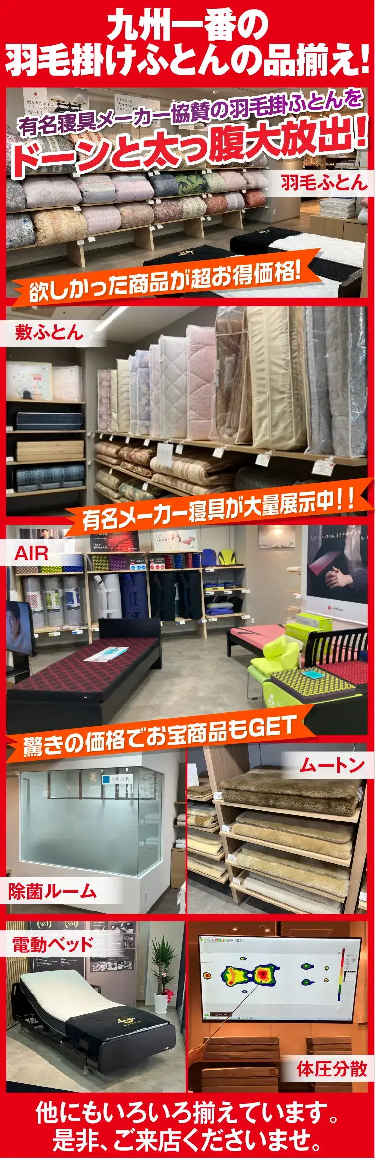 てんぐ屋本舗 西新店は九州一番の羽毛掛ふとんの品揃え!