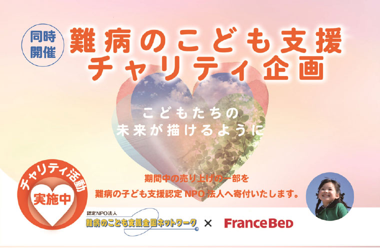 同時開催　難病のこども支援チャリティ企画