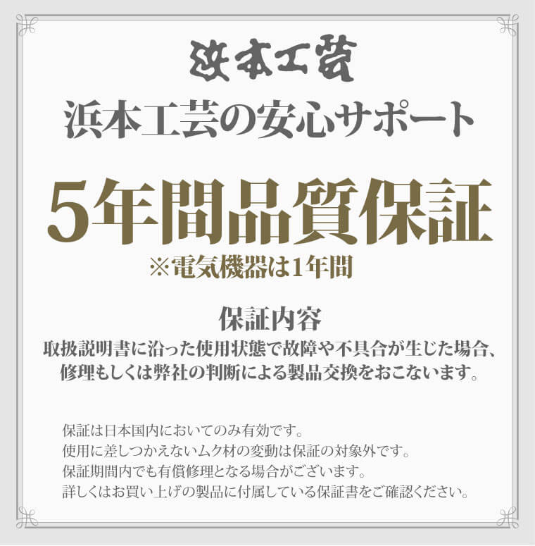 浜本工芸安心サポート