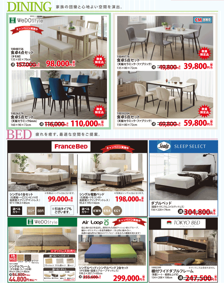 ダイニング、ベッド