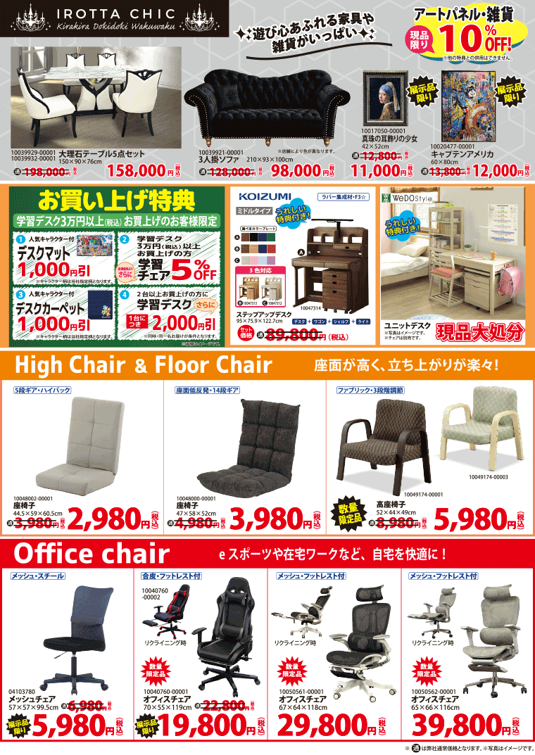 イロッタシック、デスク