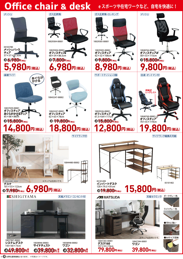 オフィスチェア