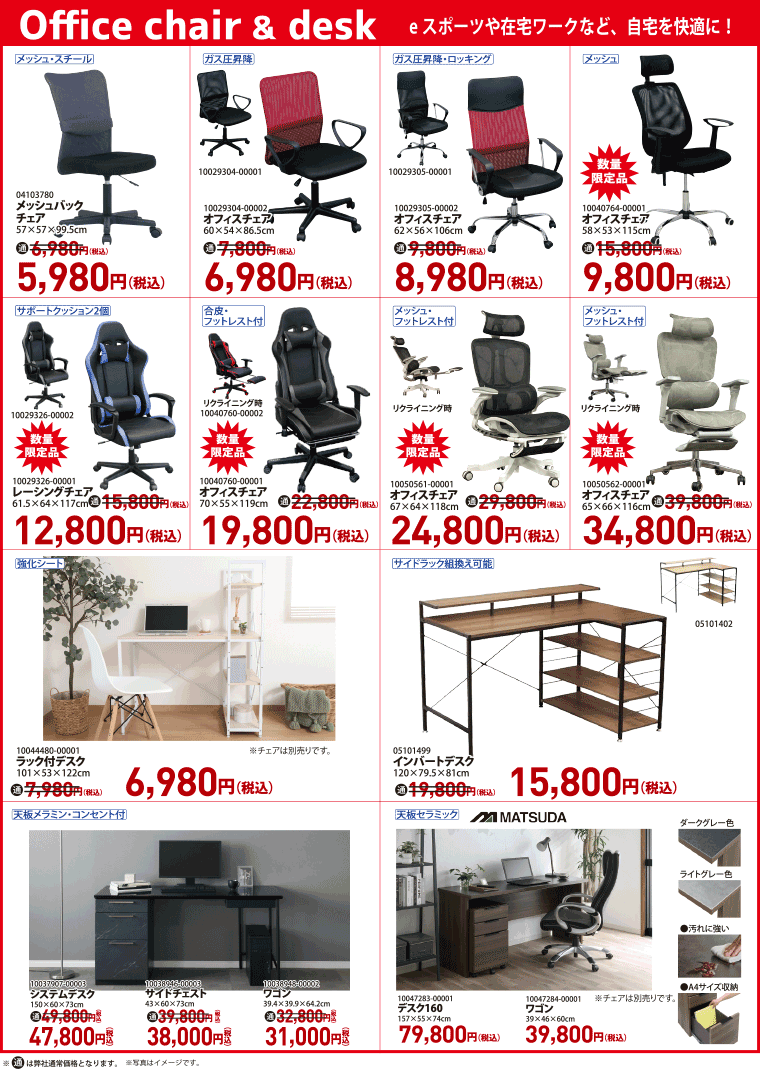 オフィスチェア