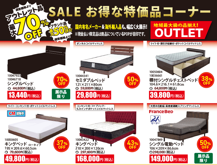 アウトレット