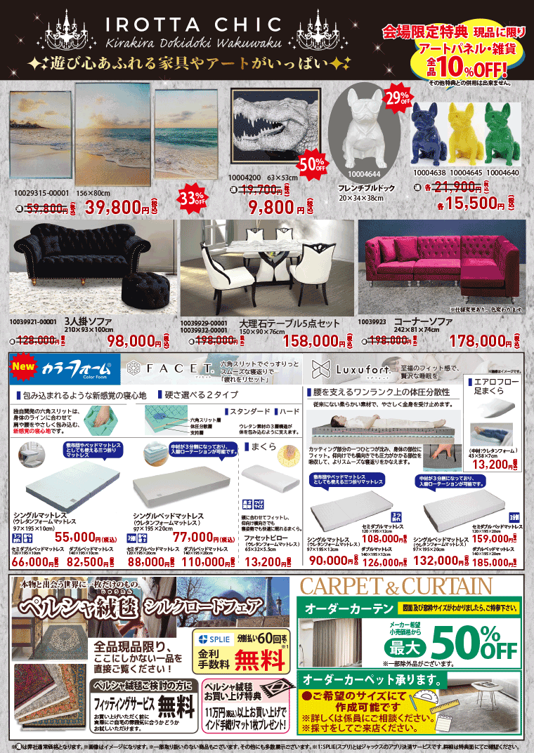 イロッタシック