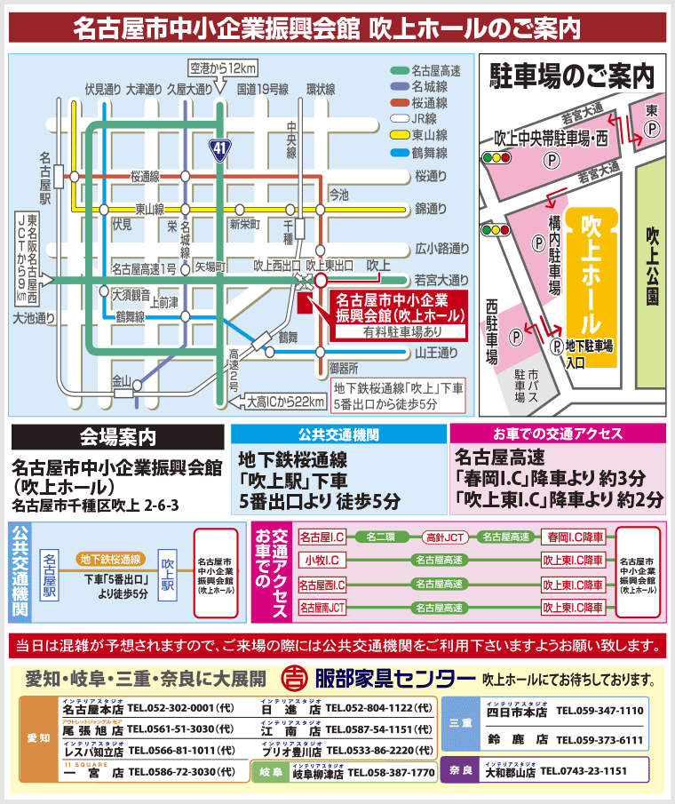 名古屋市中小企業振興会館 吹上ホールのご案内